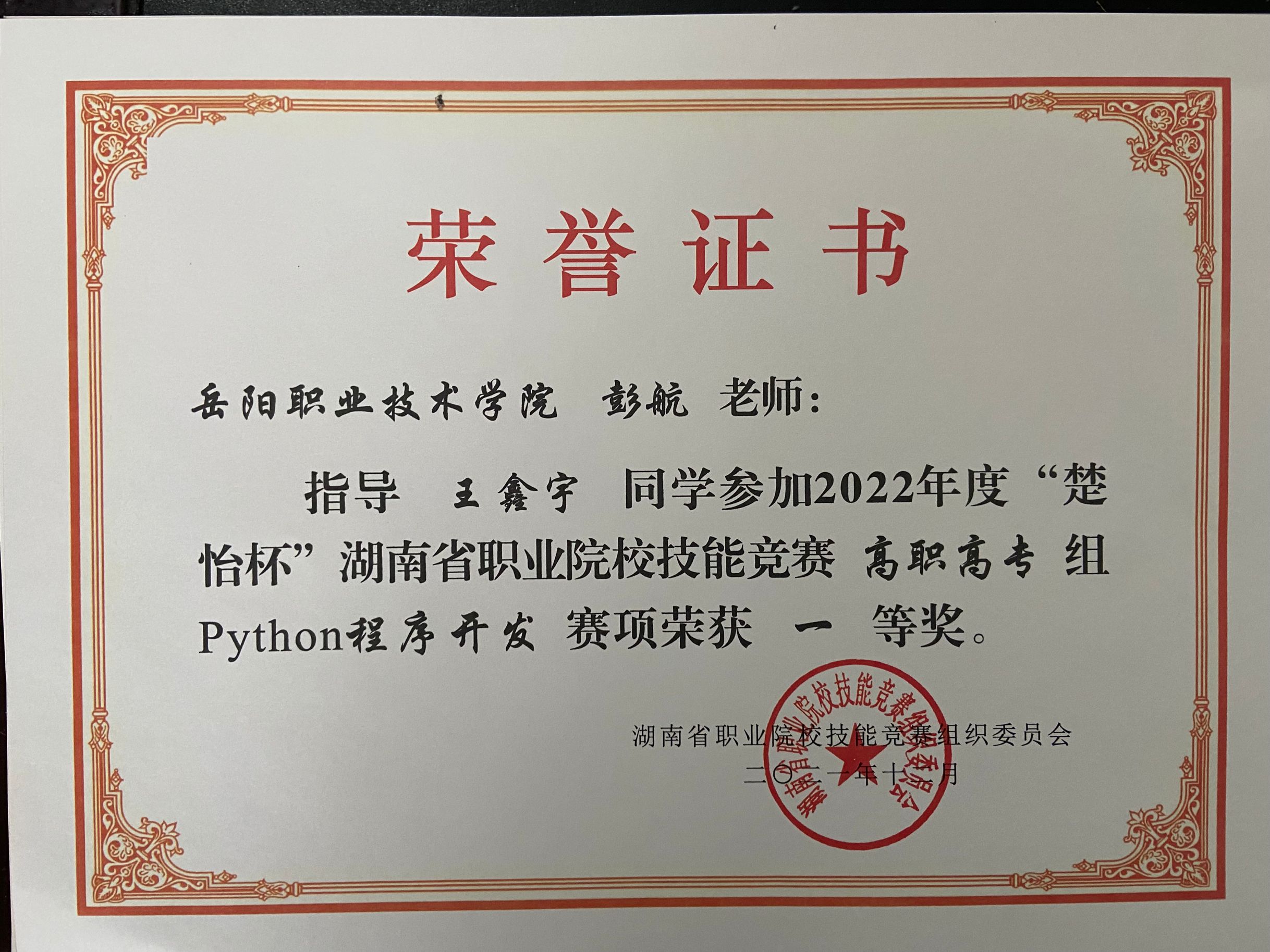 王鑫宇指导老师.png 王鑫宇指导老师.png