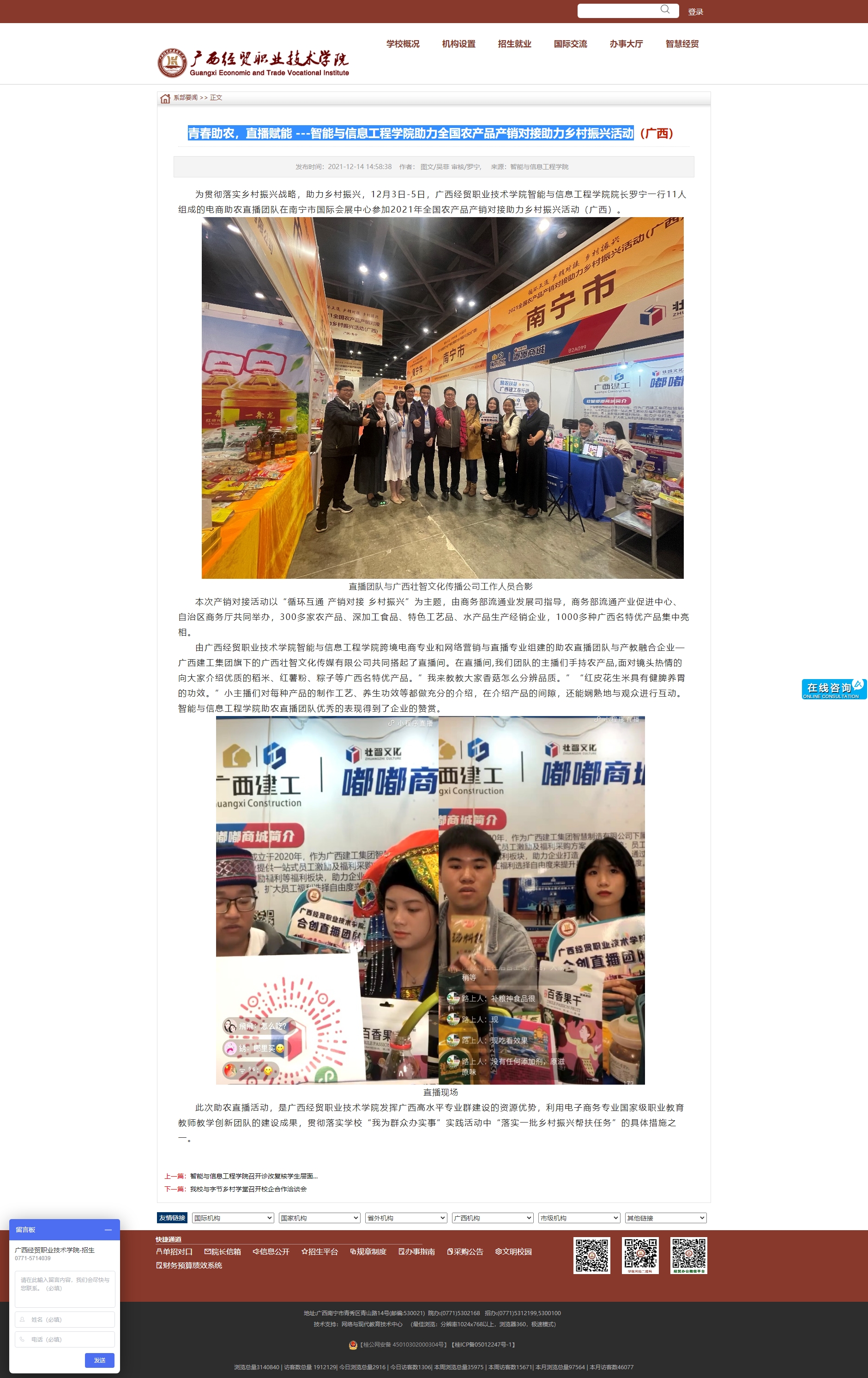 青春助农，直播赋能 ---智能与信息工程学院助力全国农产品产销对接助力乡村振兴活动