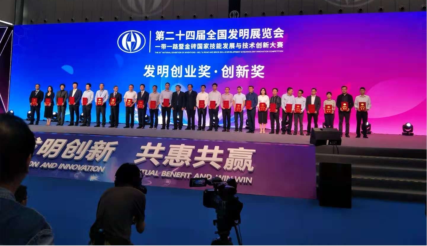 全国发明创新奖.jpg 全国发明创新奖.jpg