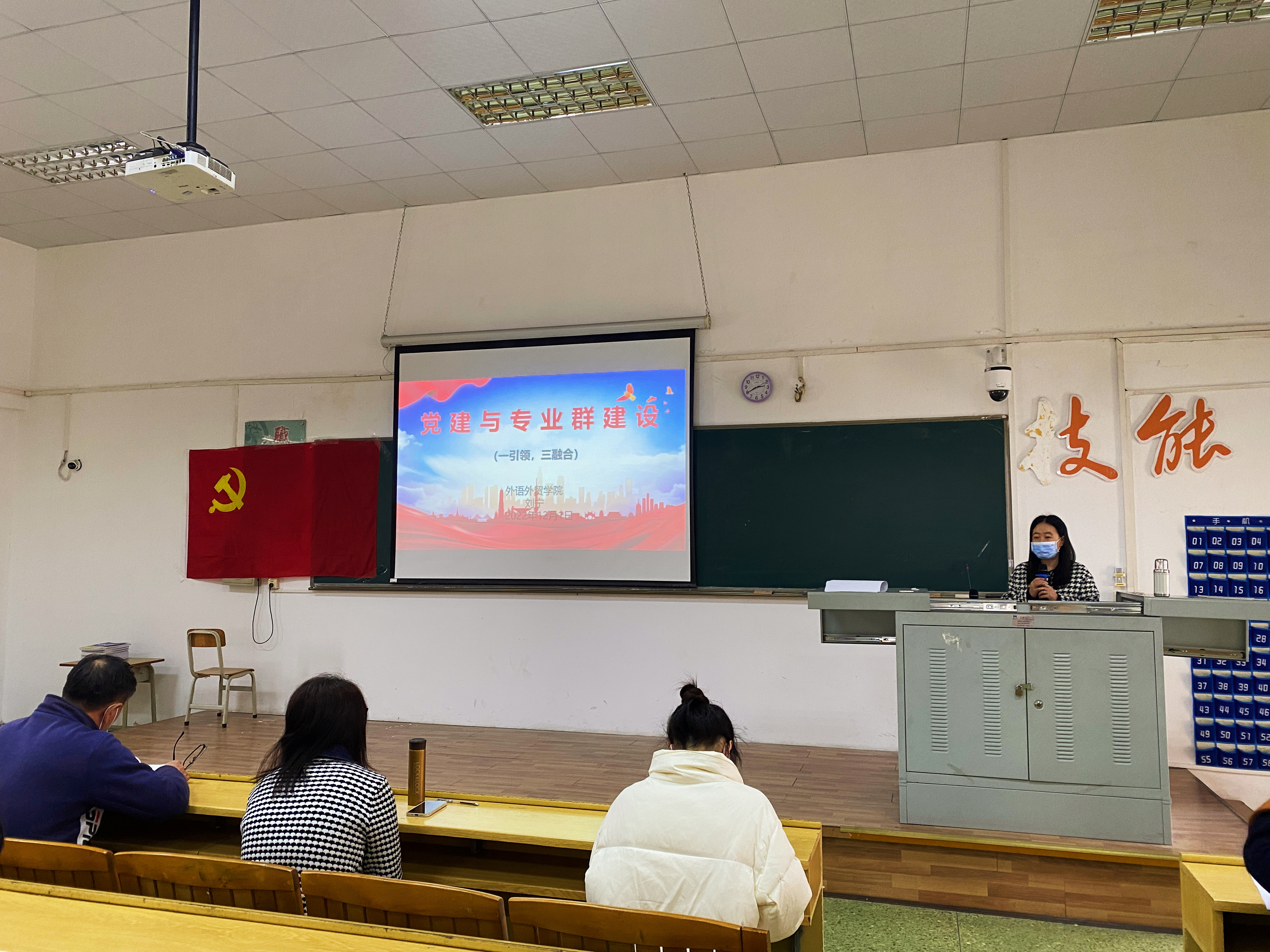 国贸高水平专业群党支部书记刘宁述职.jpg