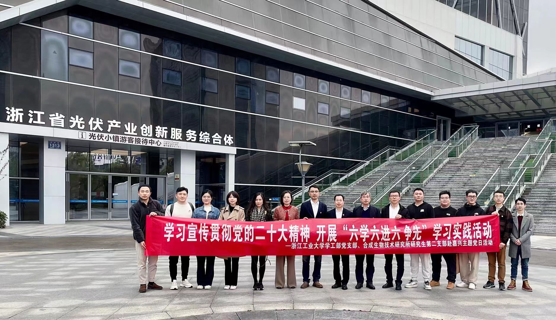 合成生物技术研究所研究生第二党支部与浙江工业大学学工部党支部携手前往红色教育基地嘉兴开展“六学六进六争先”实践活动.jpg