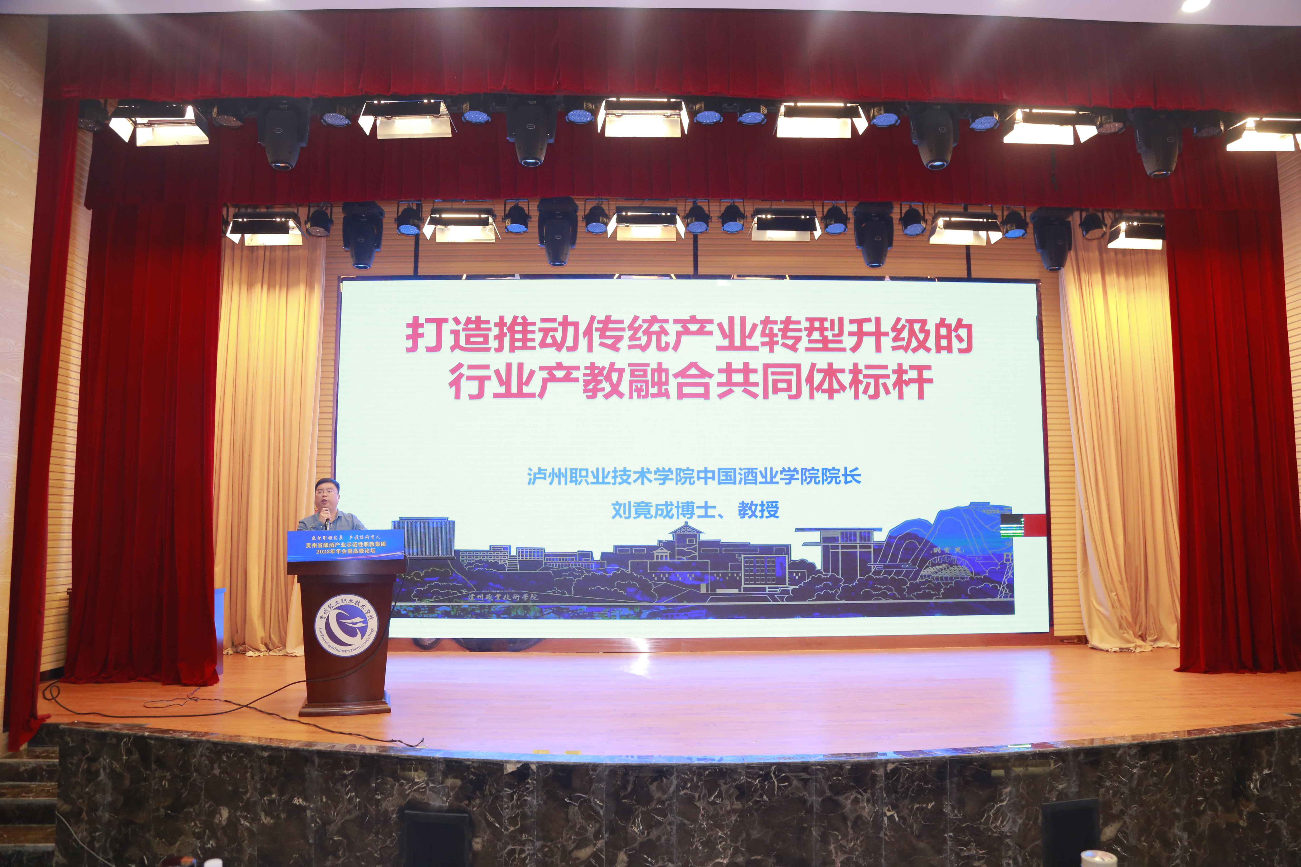 泸州职业技术学院中国酒业学院院长刘竟成作报告.jpg 泸州职业技术学院中国酒业学院院长刘竟成作报告.jpg