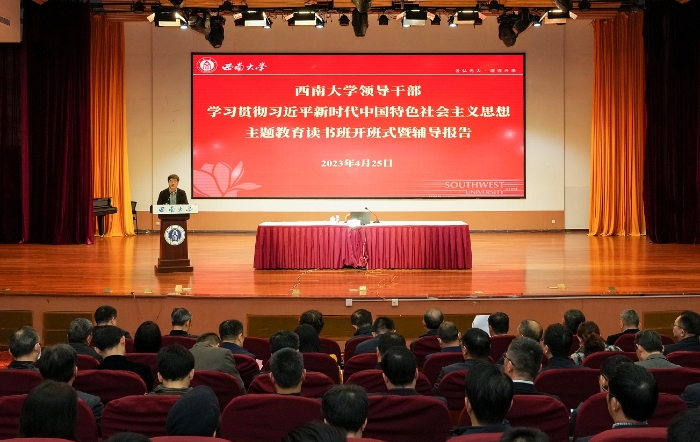 主题教育读书班开班仪式