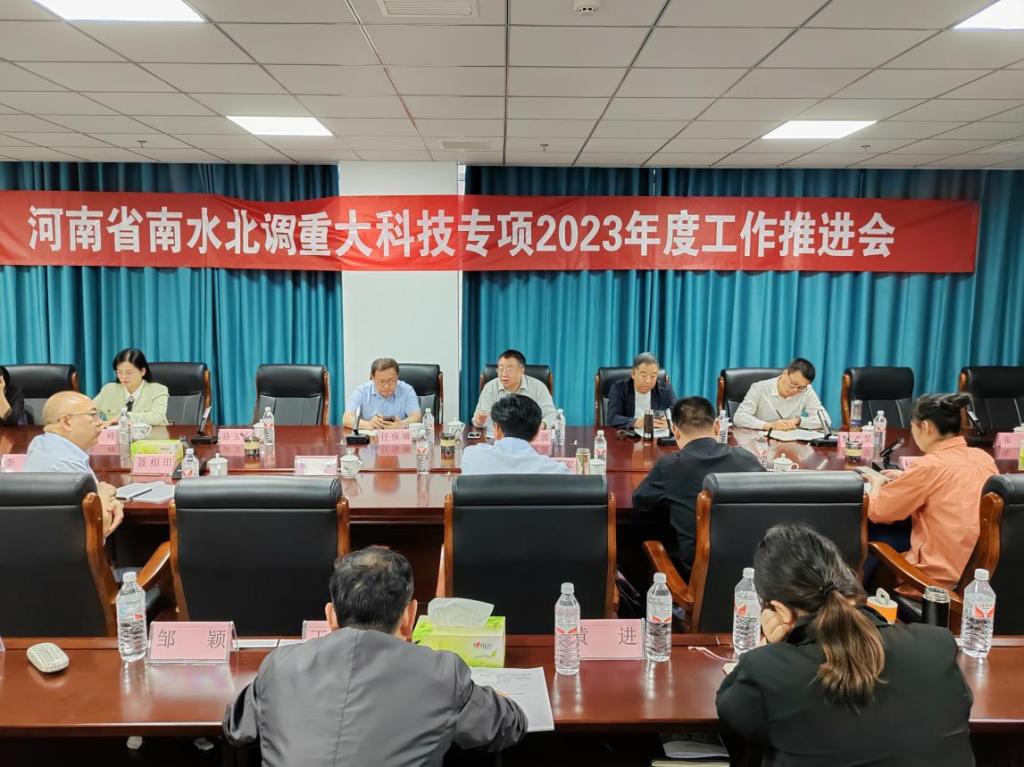 河南省南水北调重大科技专项2023推进会.jpg 河南省南水北调重大科技专项2023推进会.jpg