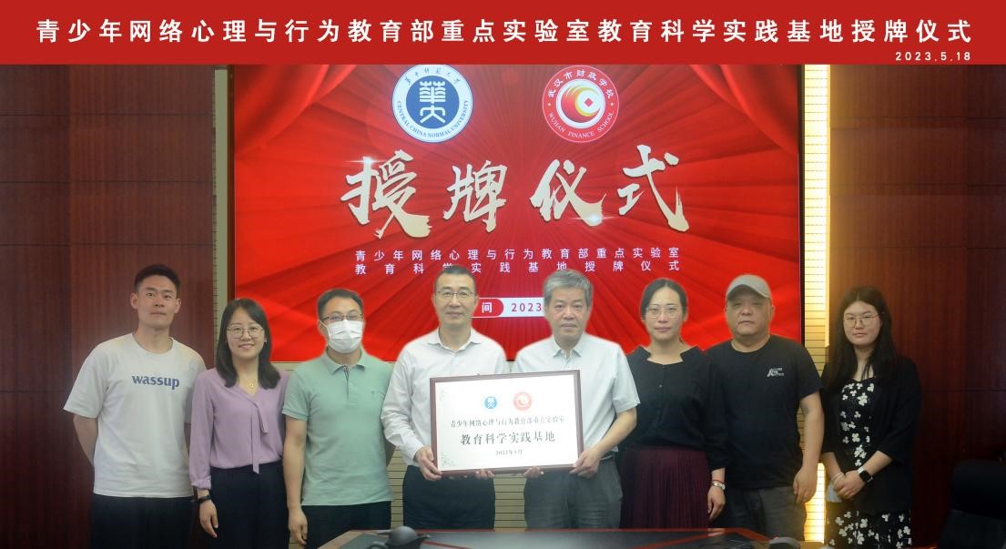 图2 教育科学实践基地成立仪式.jpg 图2 教育科学实践基地成立仪式.jpg