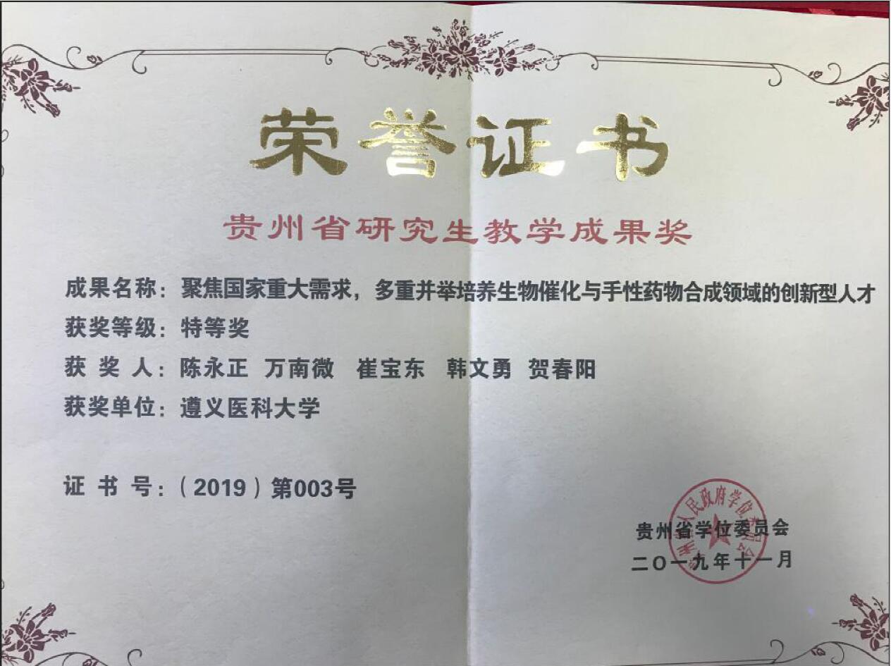 万南微-研究生教学成果奖