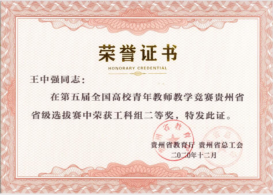 王中强