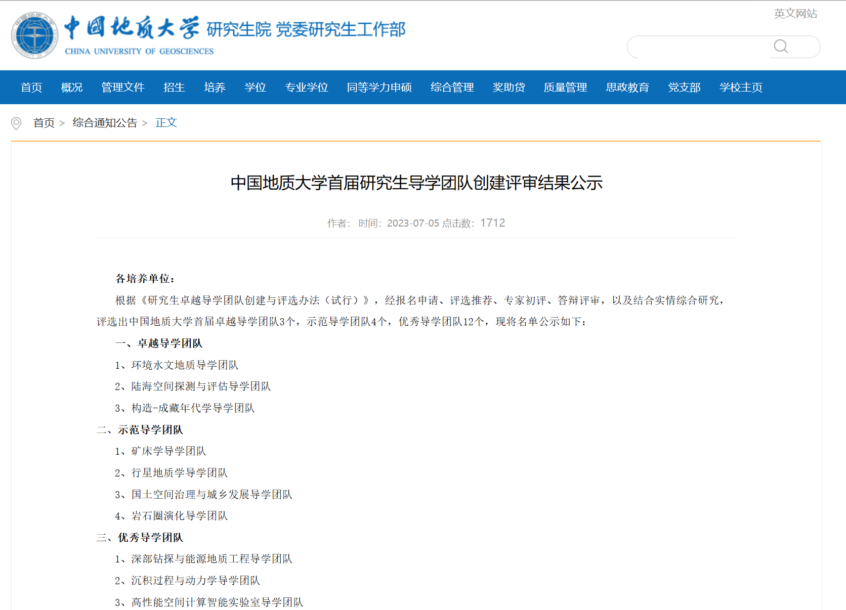导学团队.png