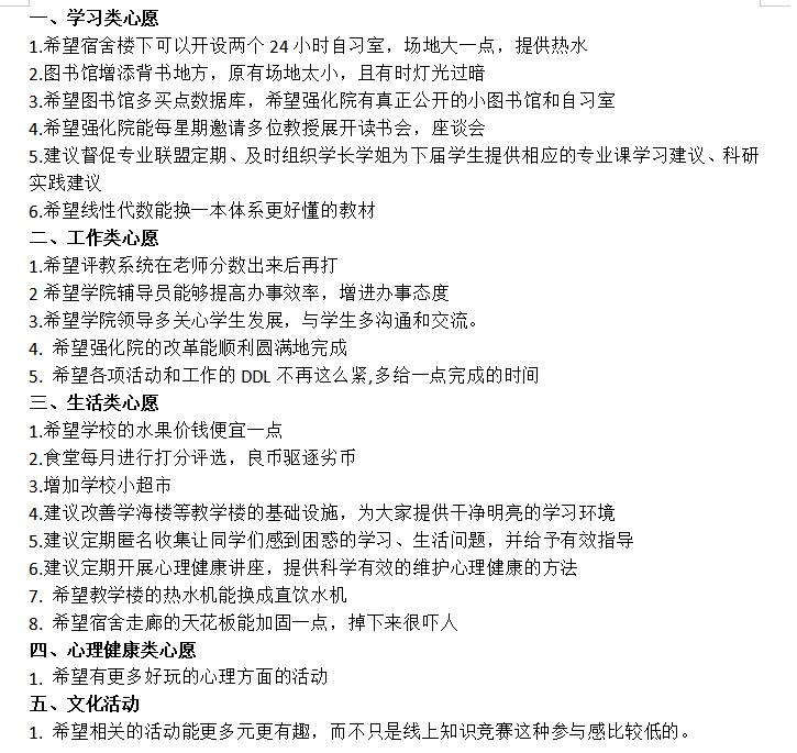 师生心愿单1.jpg 师生心愿单1.jpg