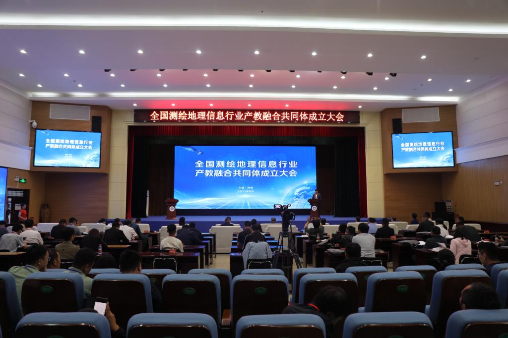 图1.全国测绘地理信息产教融合共同体成立大会现场.jpg