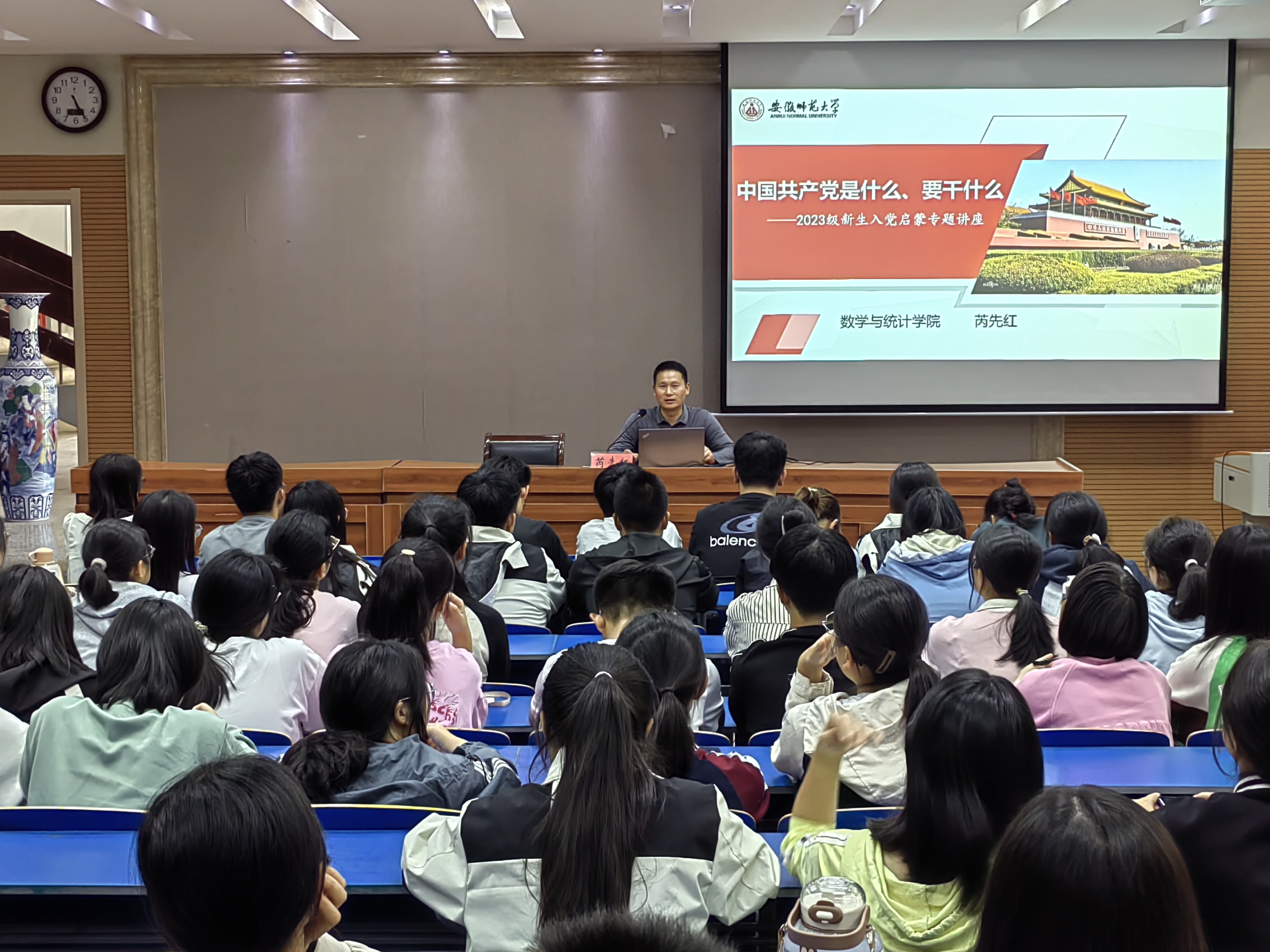 20231019-23数学新生入党启蒙教育专题讲座2.jpg 20231019-23数学新生入党启蒙教育专题讲座2.jpg