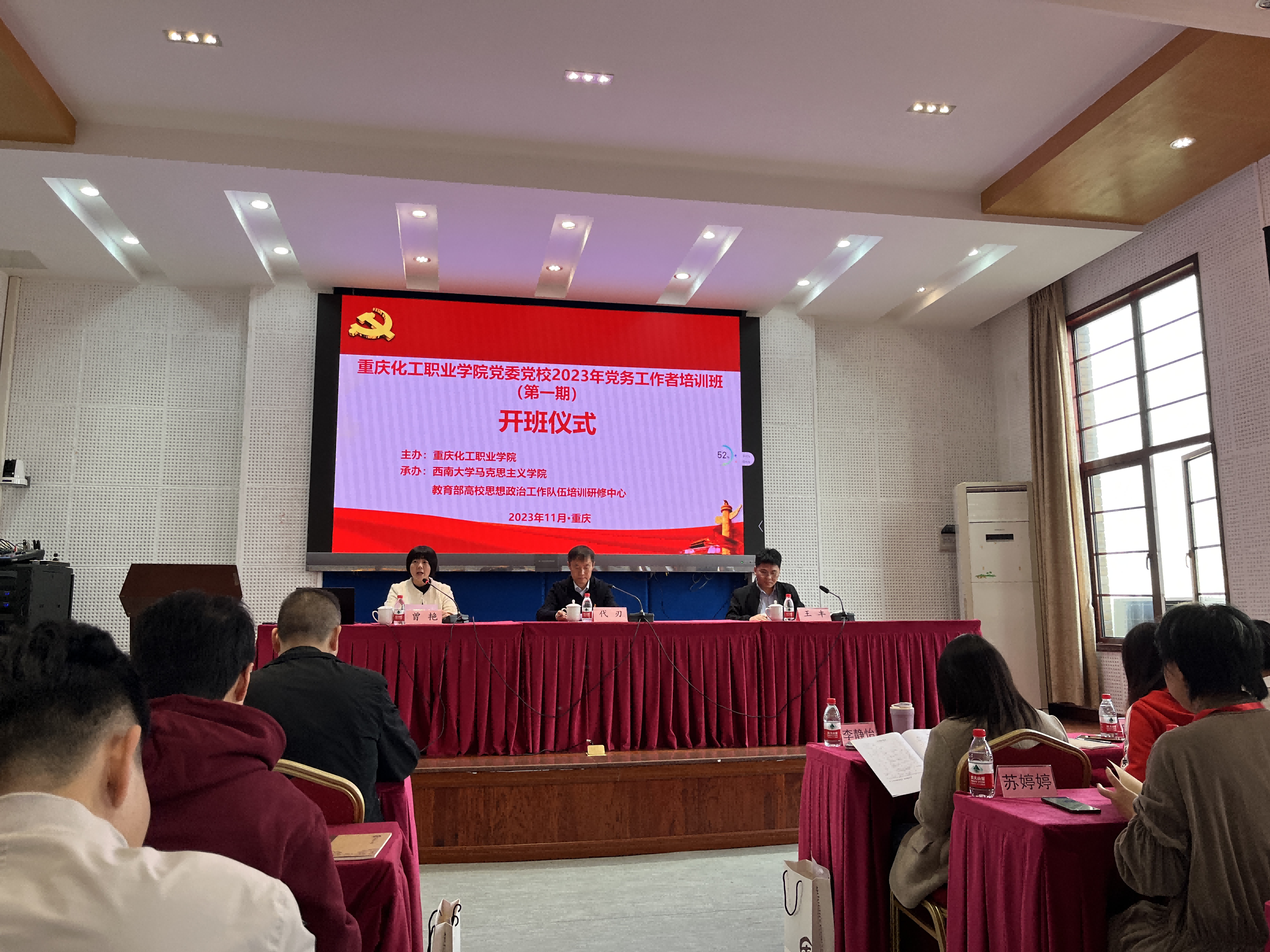 党务工作者培训开班仪式(1).png