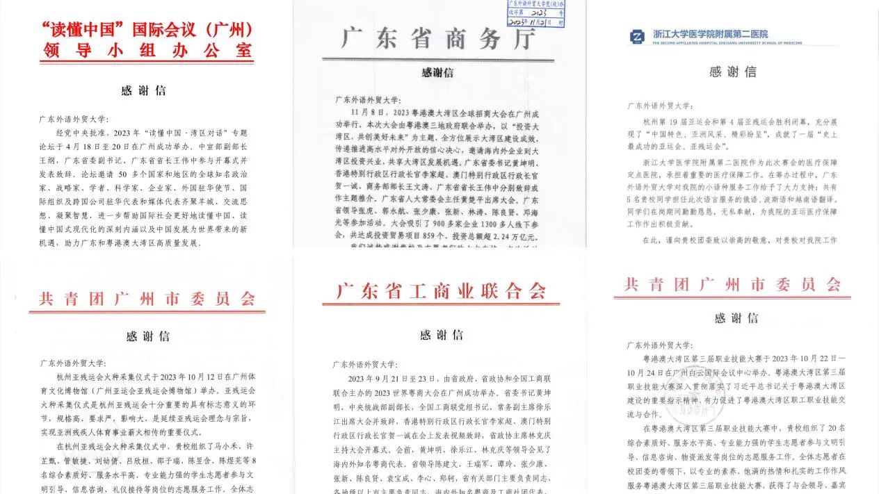 志愿者获得各单位感谢信.jpg 志愿者获得各单位感谢信.jpg