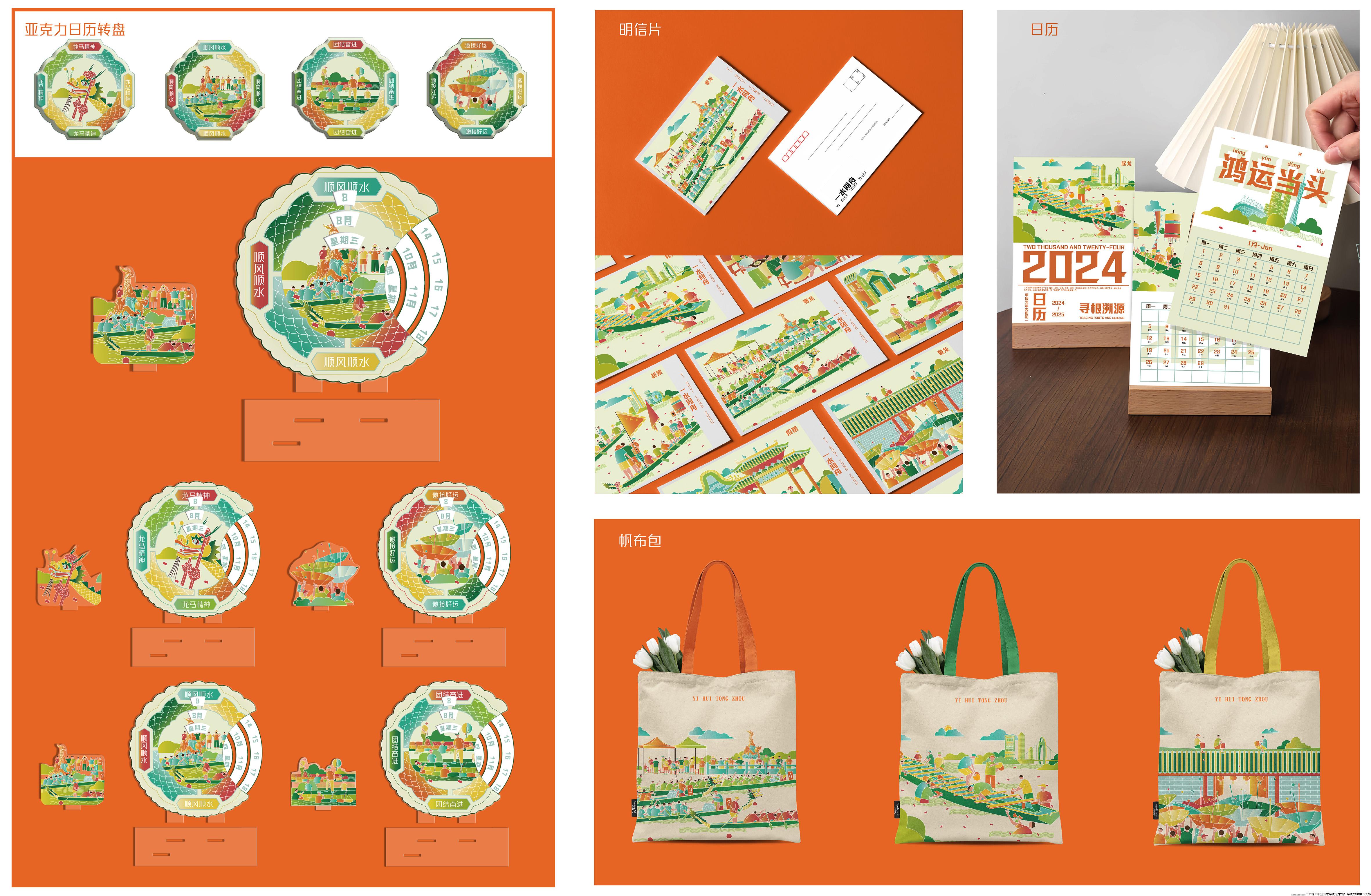 作品名称：《一水同舟——端午广府扒龙舟文创设计》 设计者-莫丽索 指导老师：张海粼、糜淑娥-3.jpg