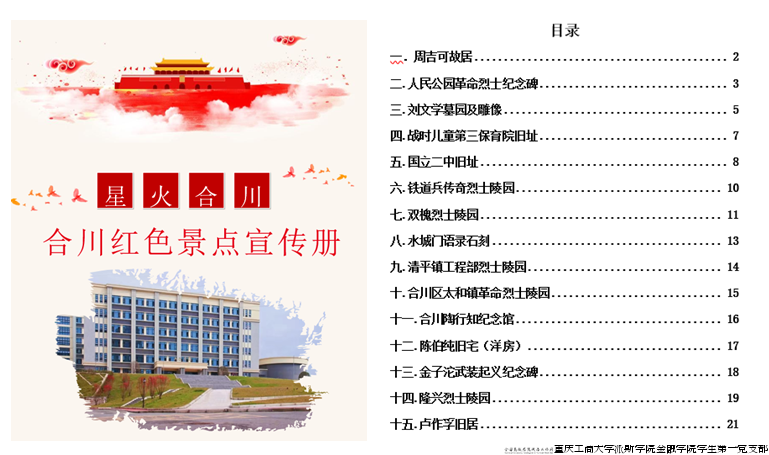 星火合川宣传册.png 星火合川宣传册.png