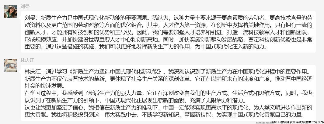 《新质生产力塑造中国式现代化新动能》主题微信生活会(2).png 《新质生产力塑造中国式现代化新动能》主题微信生活会(2).png