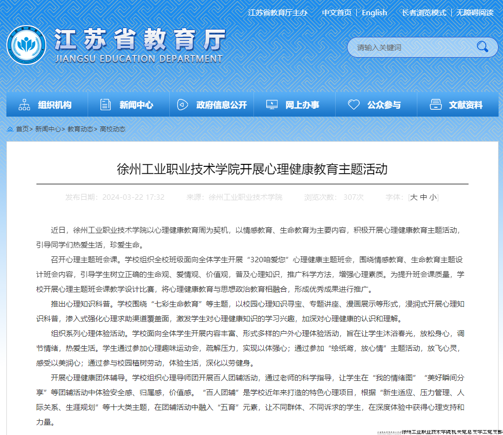 【江苏教育】徐州工业职业技术学院开展心理健康教育主题活动.png 【江苏教育】徐州工业职业技术学院开展心理健康教育主题活动.png