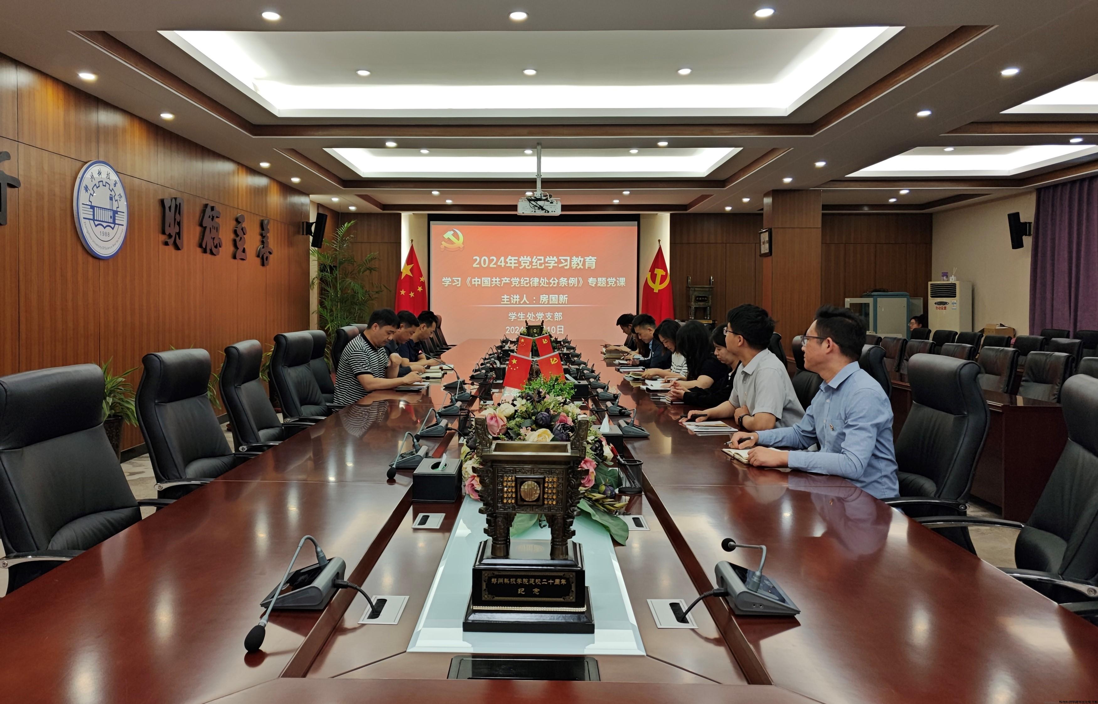 党纪学习教育党课照片1.jpg