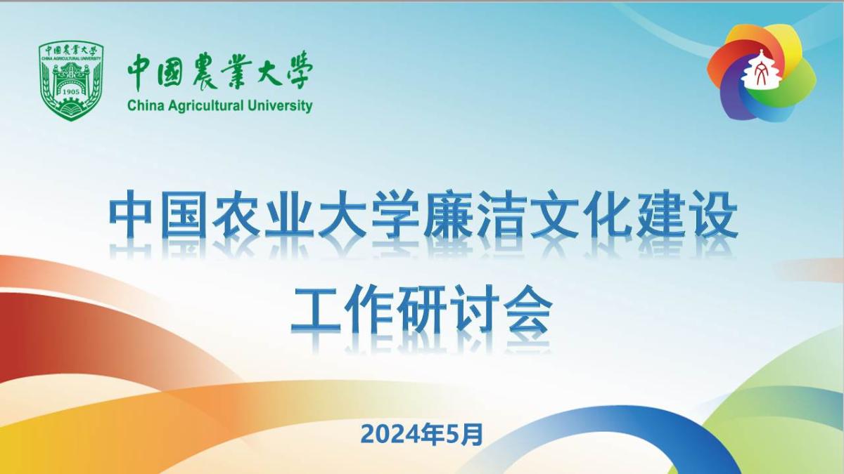 廉洁文化建设工作研讨会.jpg