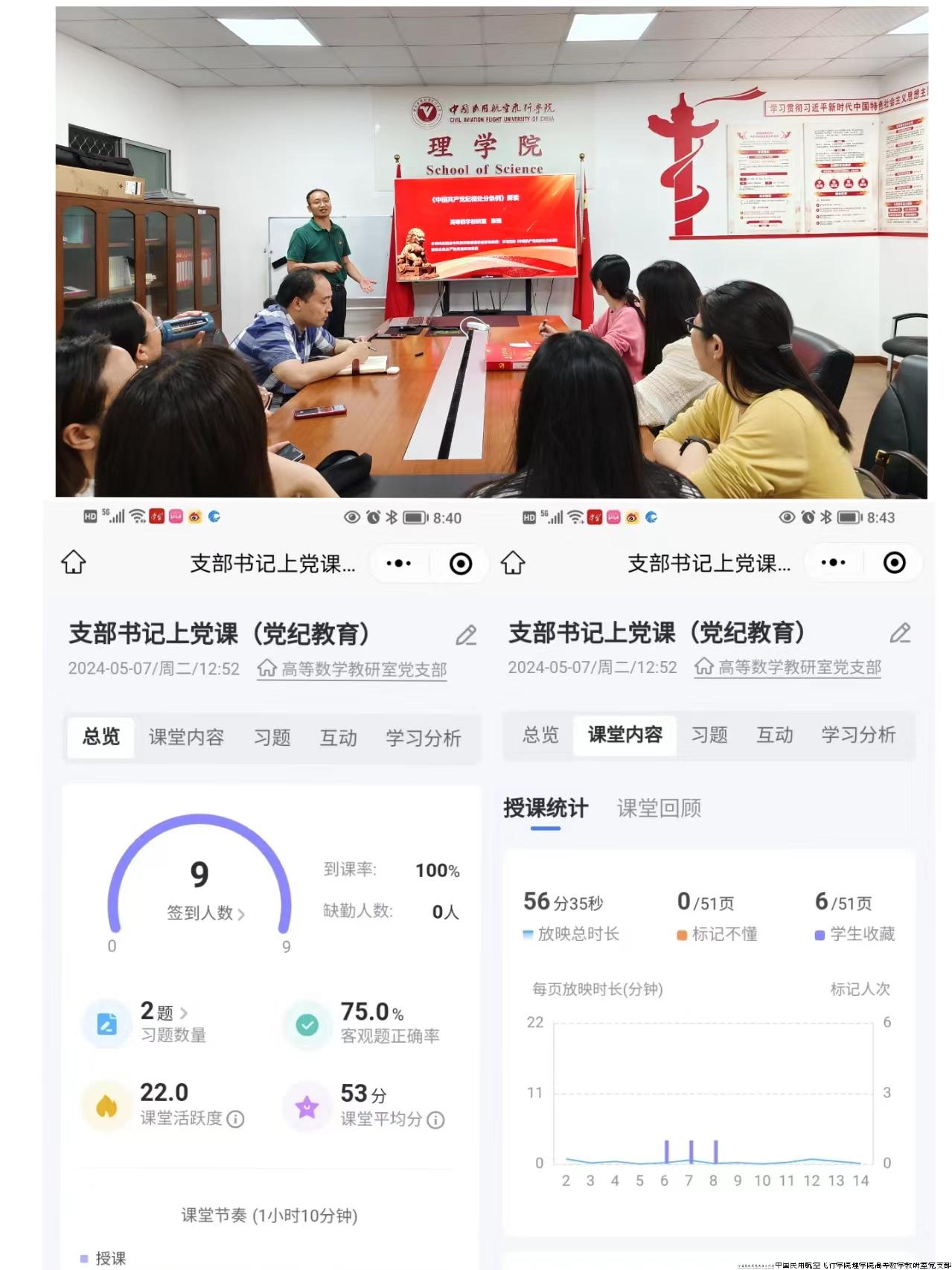 5.7 支部书记上党课 3.jpg 5.7 支部书记上党课 3.jpg