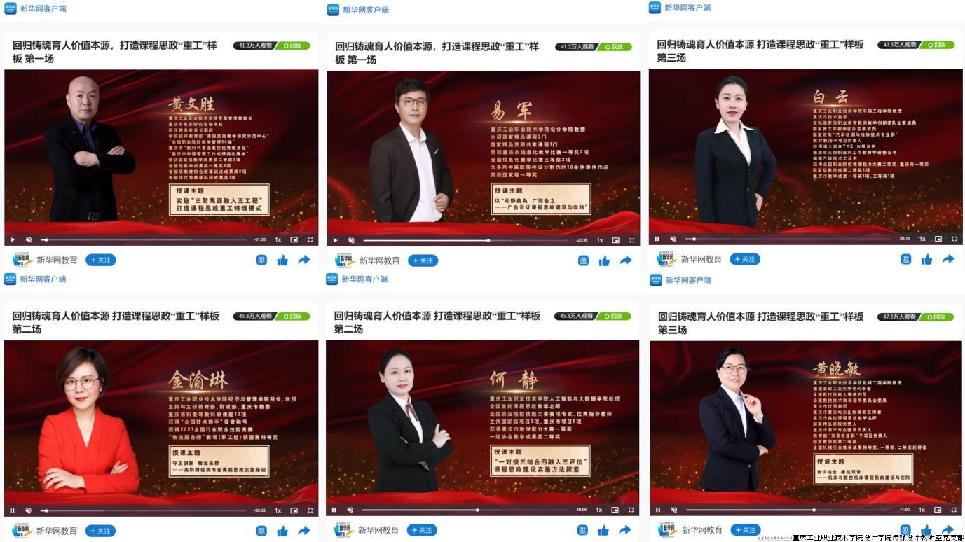 学校六种课程思政教学模式入选新华网“立德树人·强化高校课程思政的价值引领”系列直播活动.jpeg