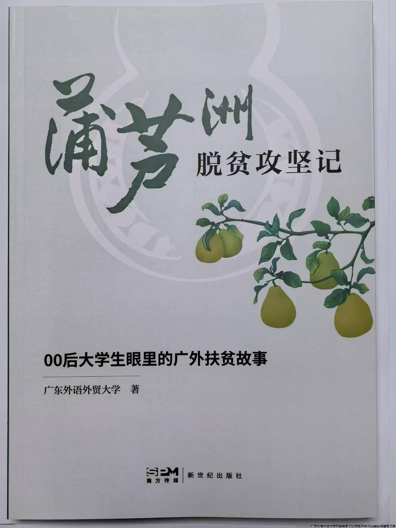 《蒲芦洲脱贫攻坚记》出版.jpg