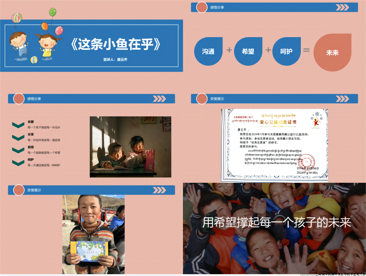 05-图为唐云齐同学分享内容合集.png