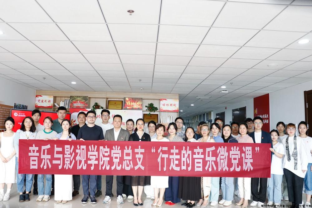行走的音乐微党课.jpg