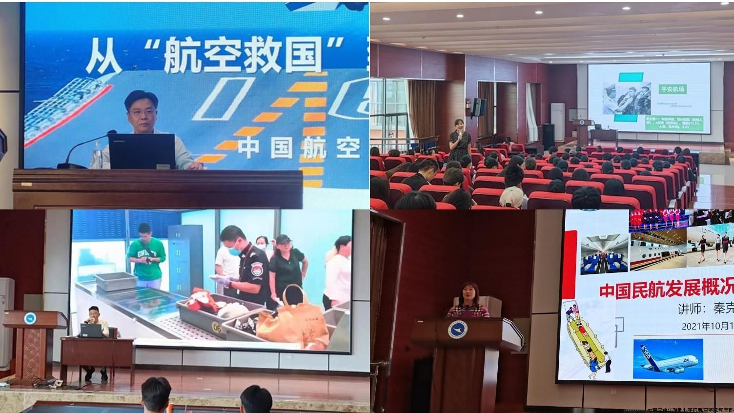 航空大讲堂.jpg 航空大讲堂.jpg