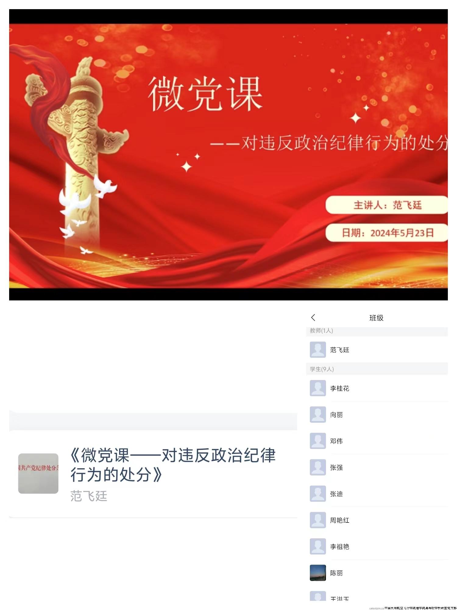5.23-微党课.1jpg.jpg
