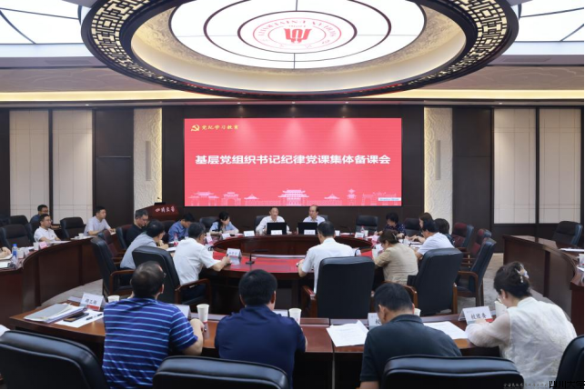 集体备课会.png