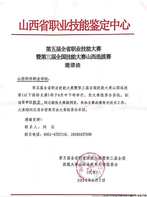 郭芸当评委-网站用照片.png