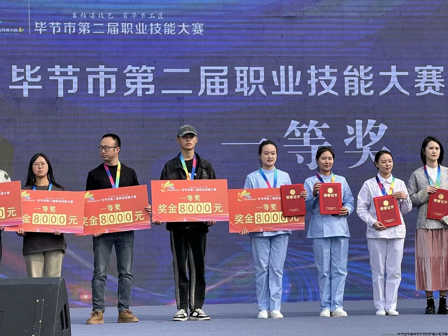 护理系教师在毕节市第二届职业技能大赛中荣获一等奖.jpg