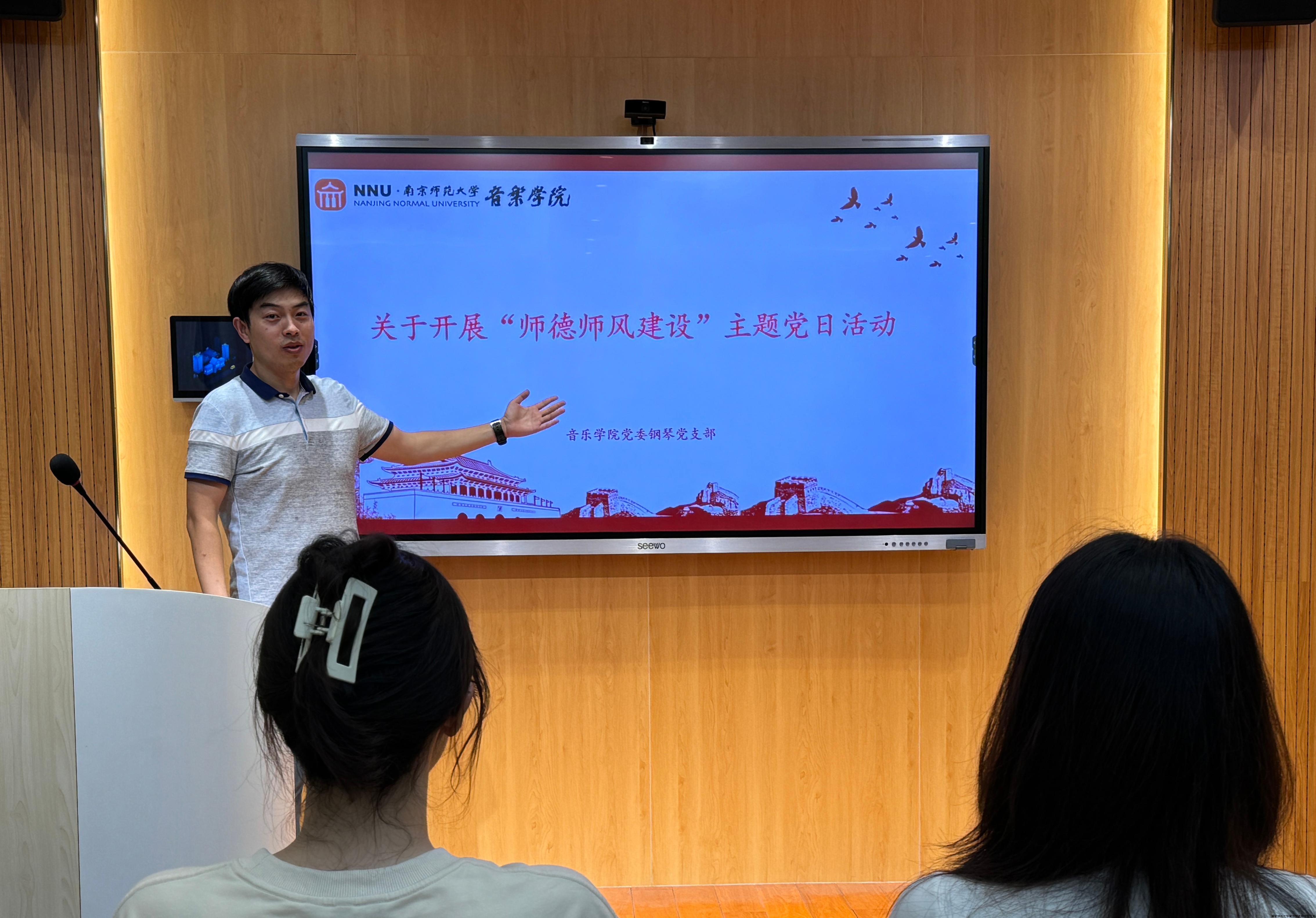 关于开展“师德师风建设”主题党日活动.jpg