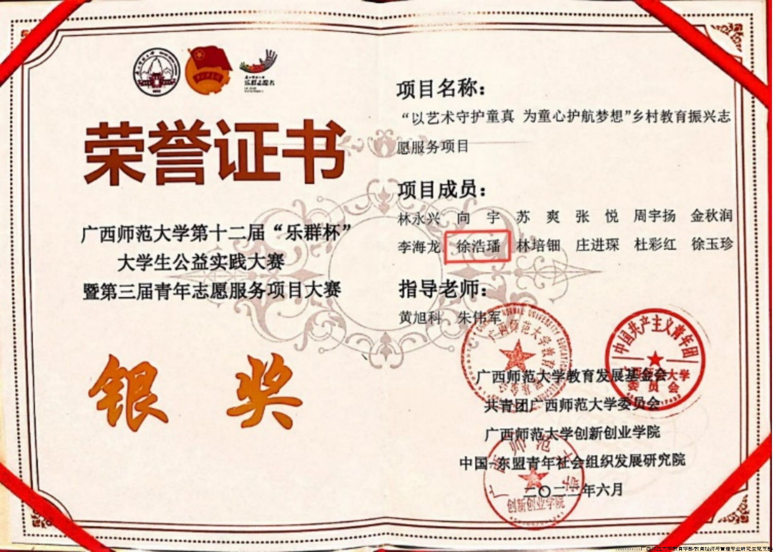 乐群杯银奖.png