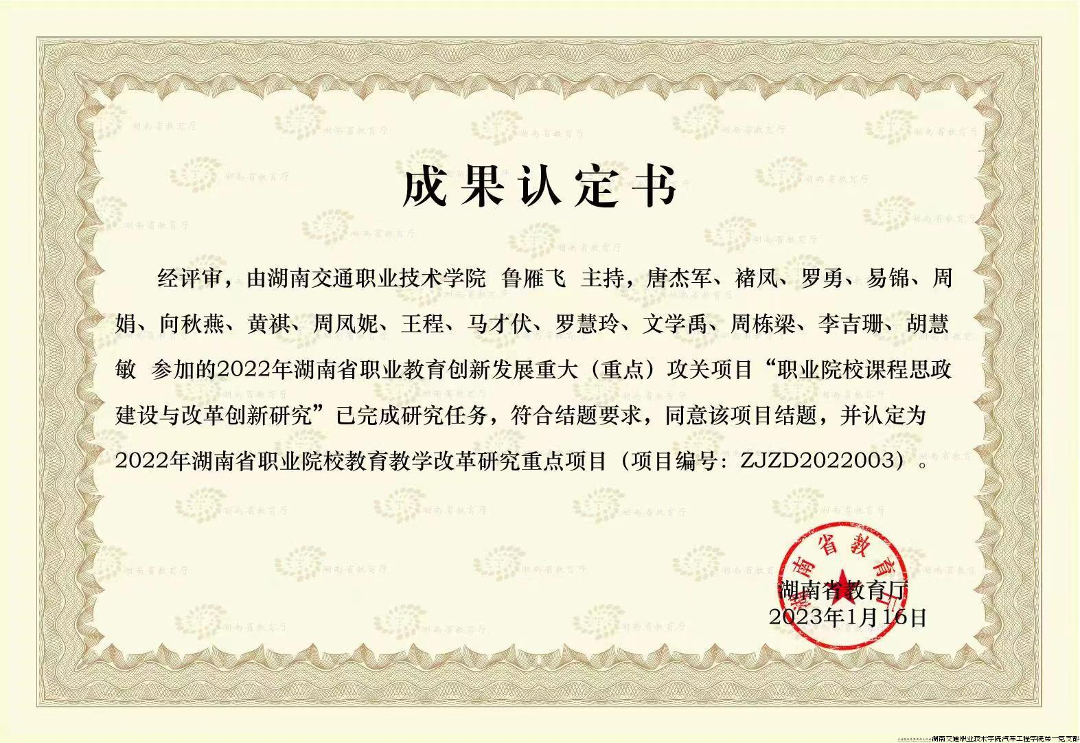 支部书记马才伏参与湖南省职业院校创新发展重大攻关项目结题.jpg