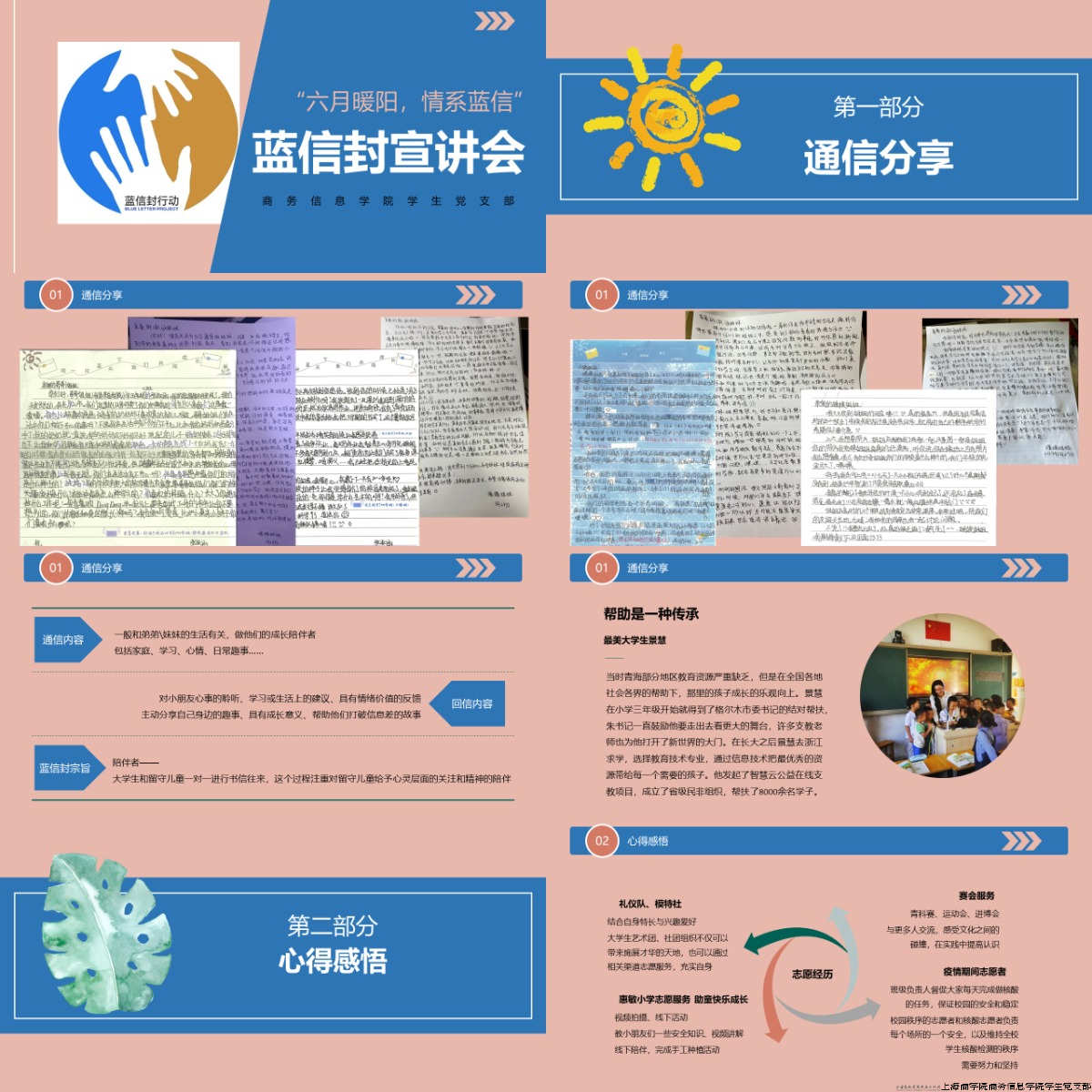 05-图为李婧媛同学分享内容合集.png