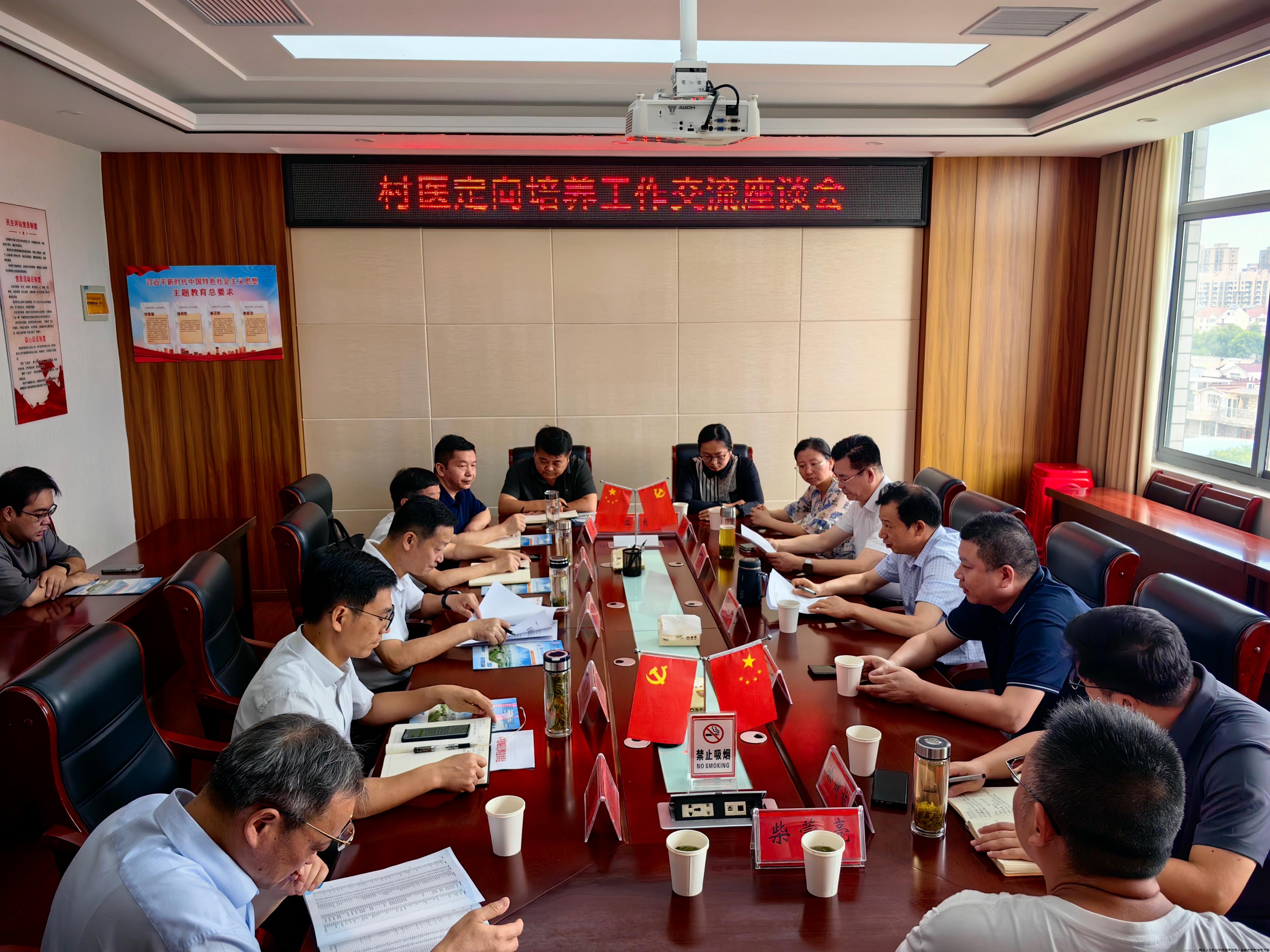 村医定向培养工作交流座谈会.jpg