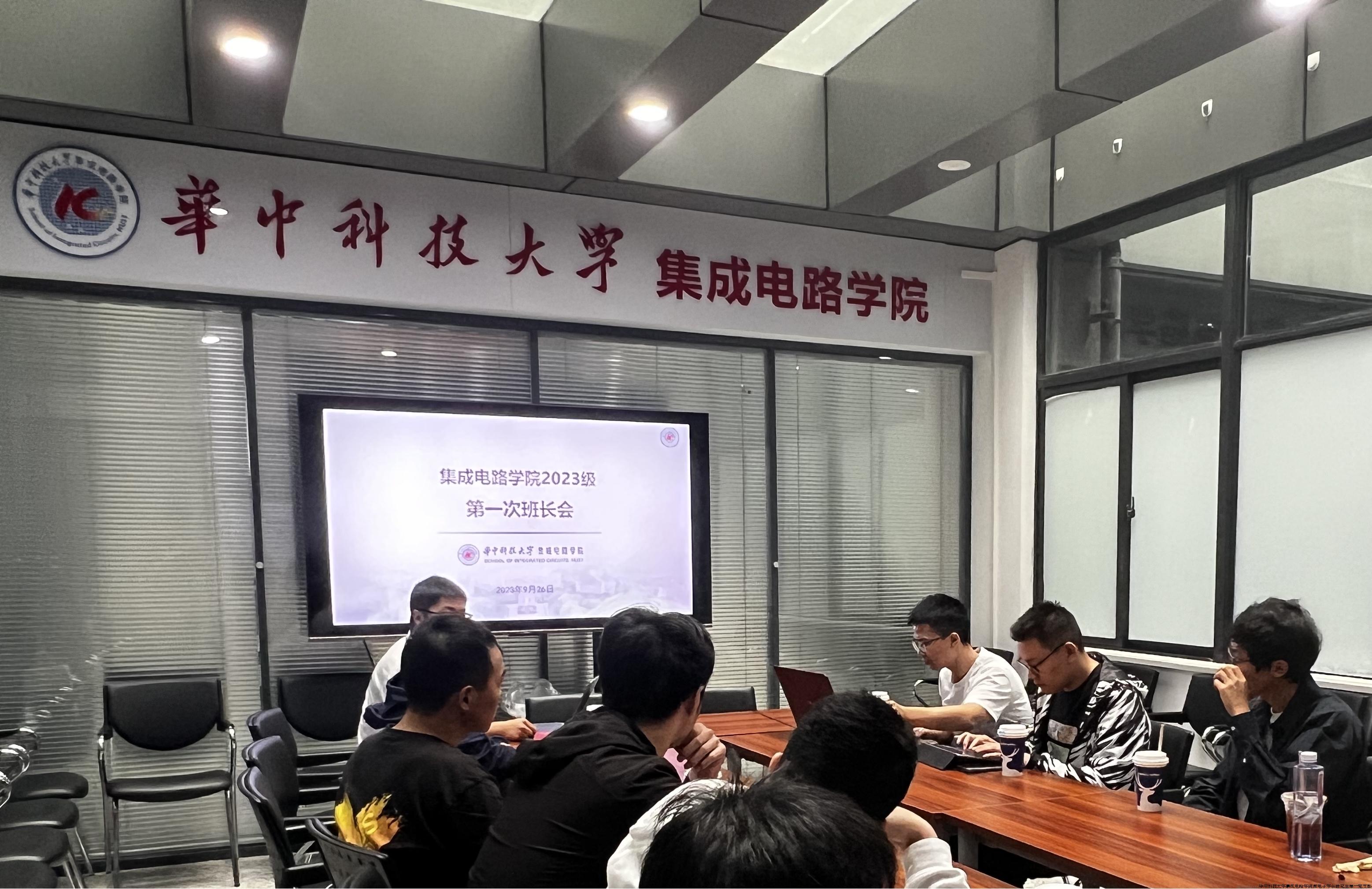 班长例会.jpg