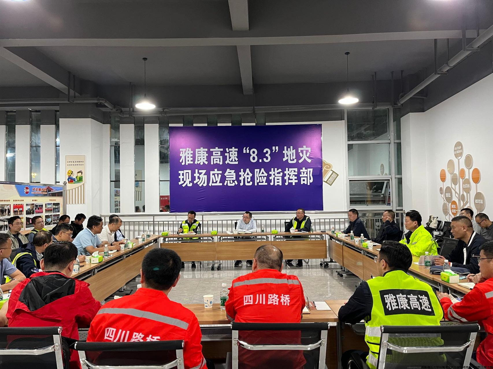 图6 罗永红教授参与雅康高速应急抢险指挥部专家现场协商.jpg