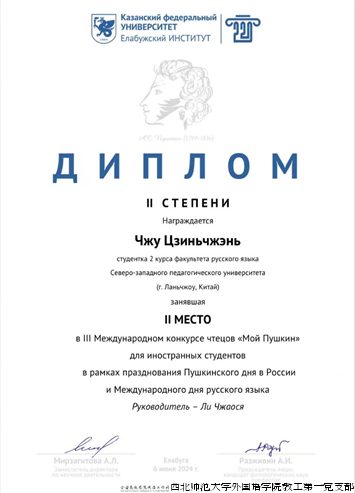 李莉 俄语大赛.png