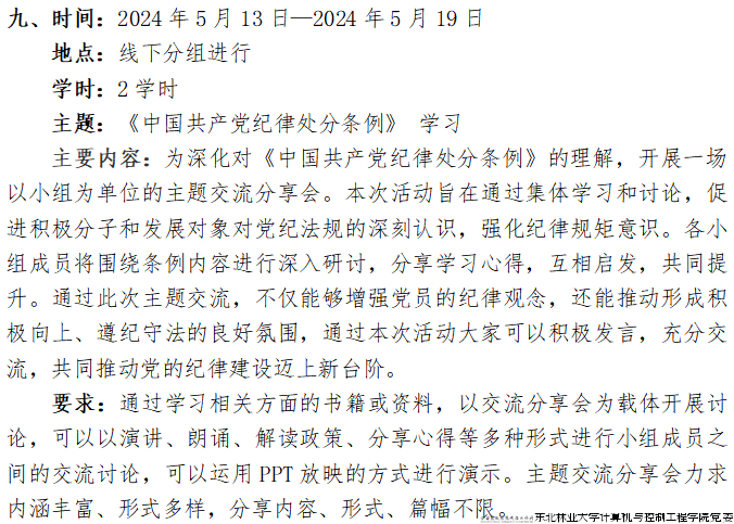 党纪3.png