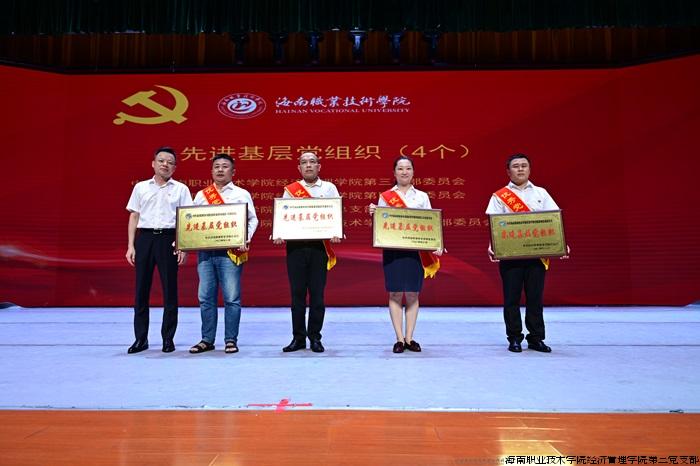 校党委书记周炳才为“先进基层党组织”代表颁奖（右二为经管学院第三党支部书记李映）.JPG