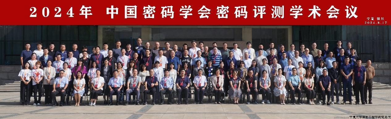 密码测评会议9.jpg