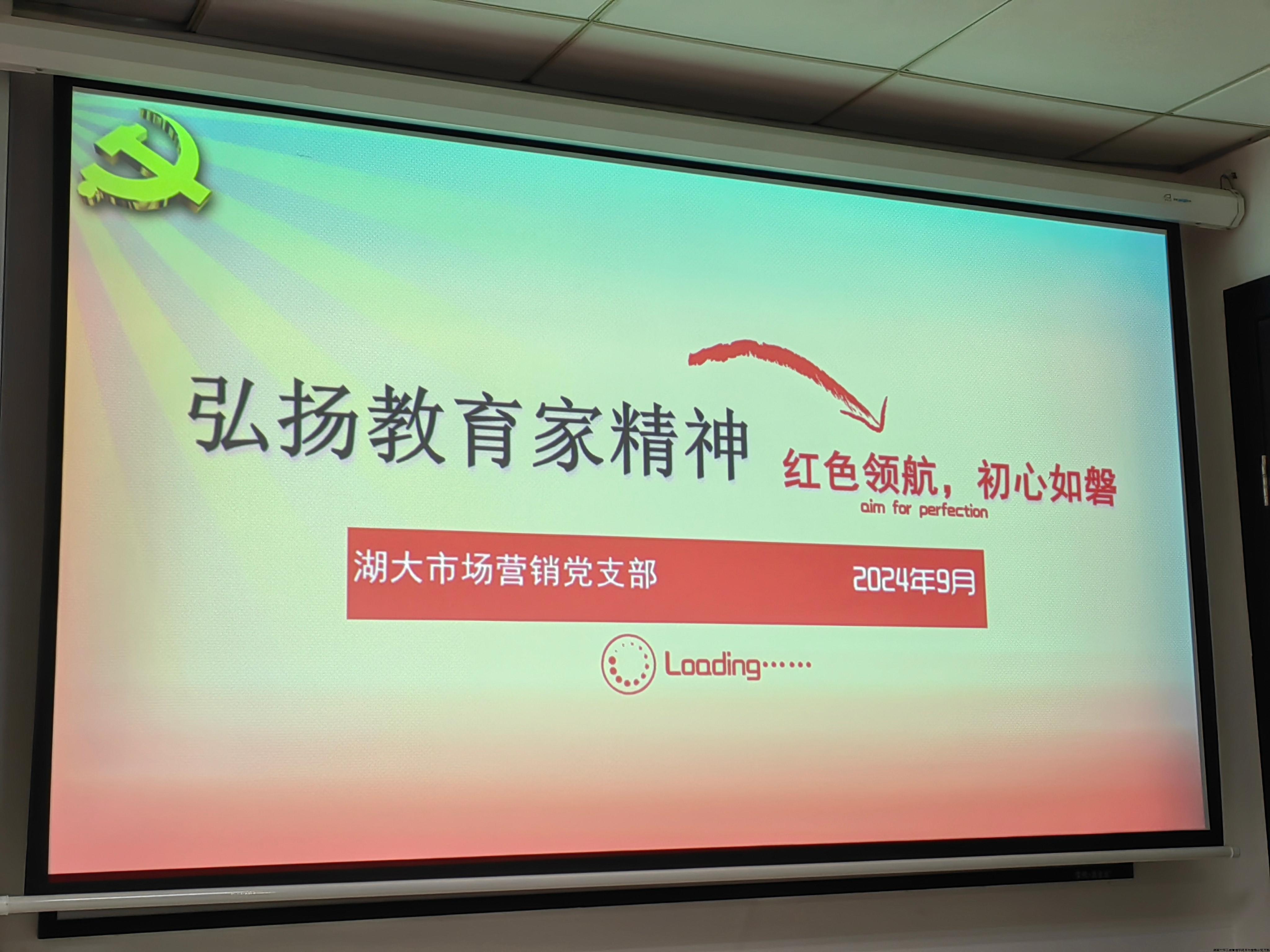 市场营销系支部开展主题党日活动.jpg