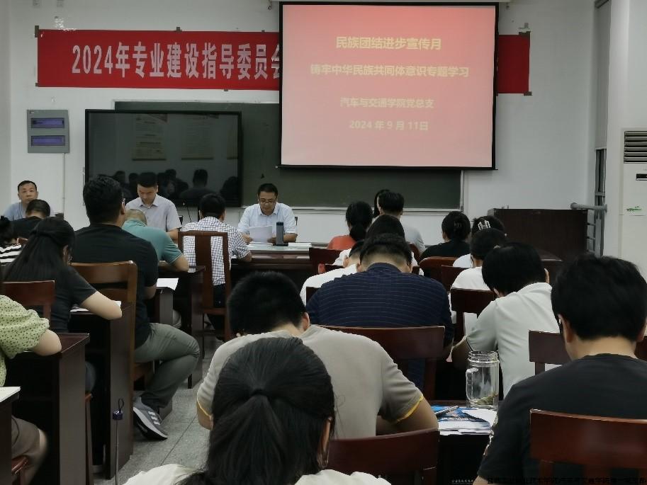 学院党总支召开民族团结进步宣传月活动部署会暨民族团结专题理论学习会.jpg