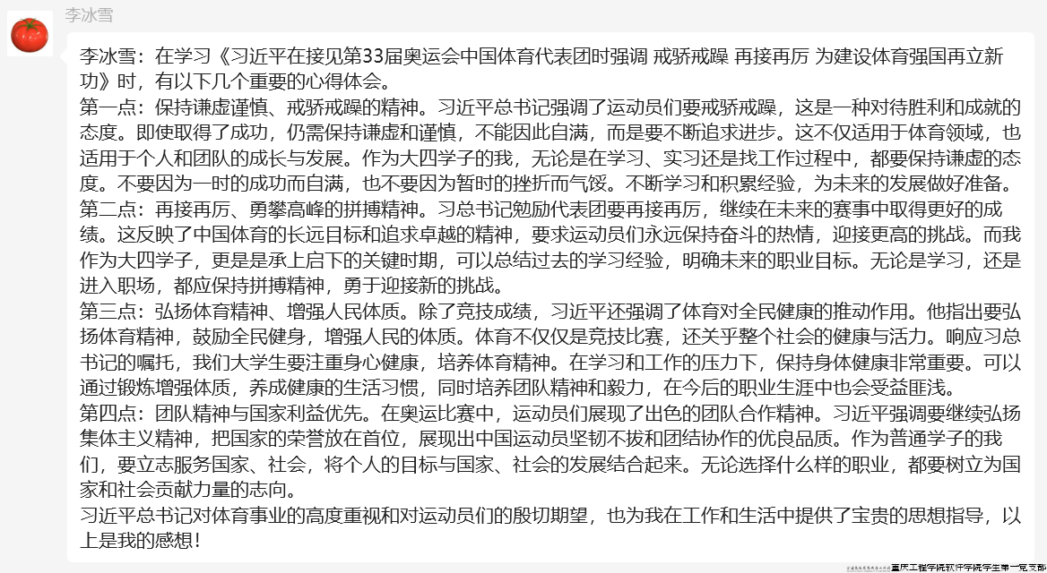 《习近平在接见第33届奥运会中国体育代表团》主题微信生活会（2）.png