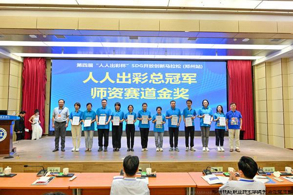 人人出彩总冠军师资赛道金奖获奖团队.jpg