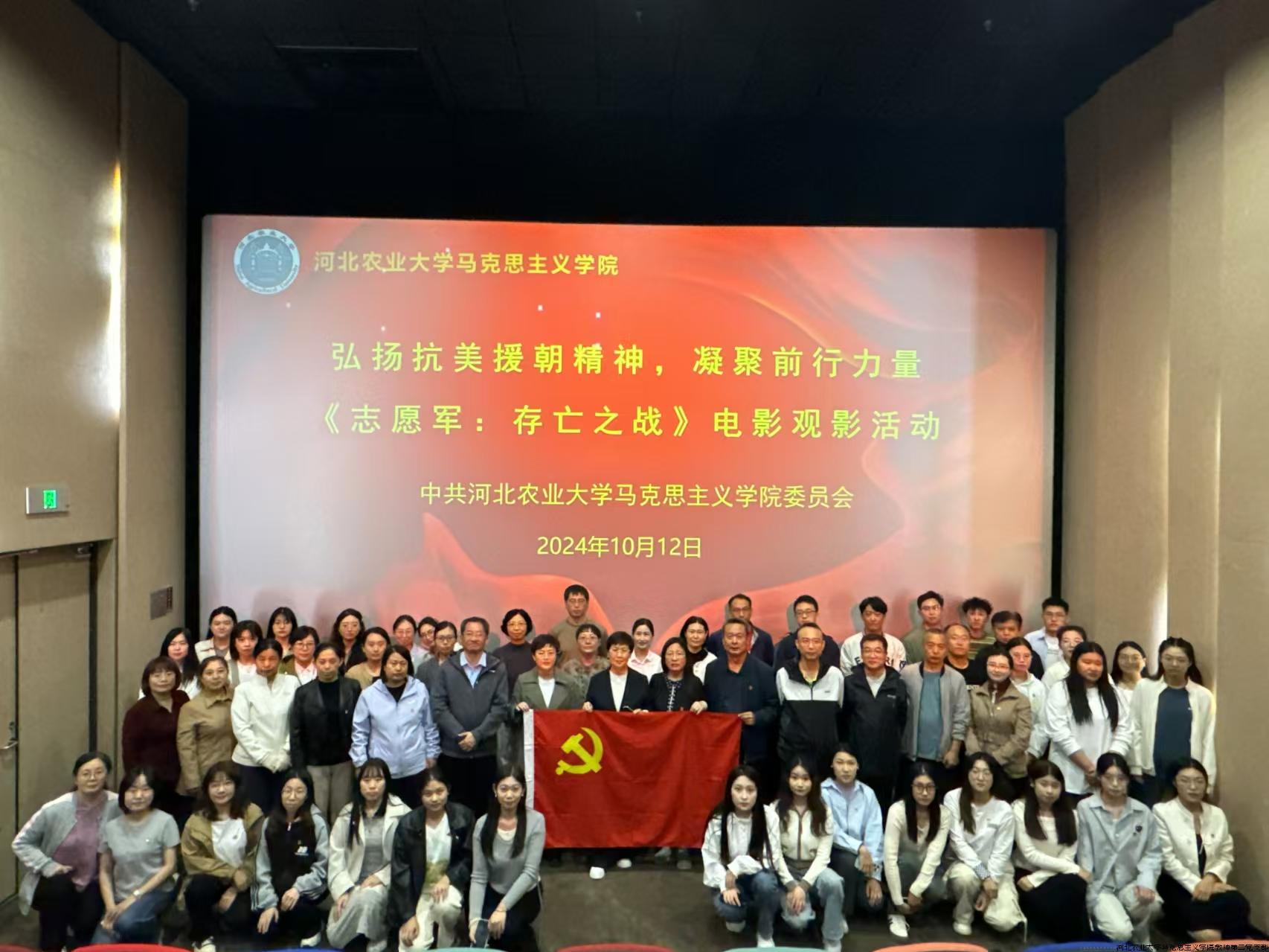 师生党支部共建，观看影片《志愿军》