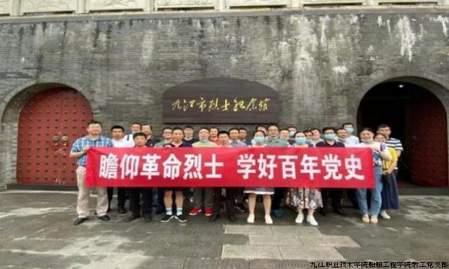 图2 教师参观九江市烈士纪念馆.png